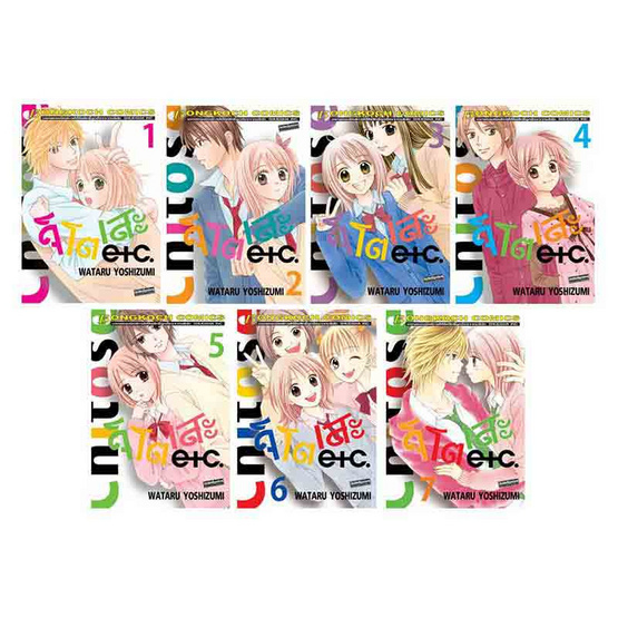 การ์ตูนชุด Chitose etc. จิโตเสะ เล่ม 1-7 (7 เล่มจบ)