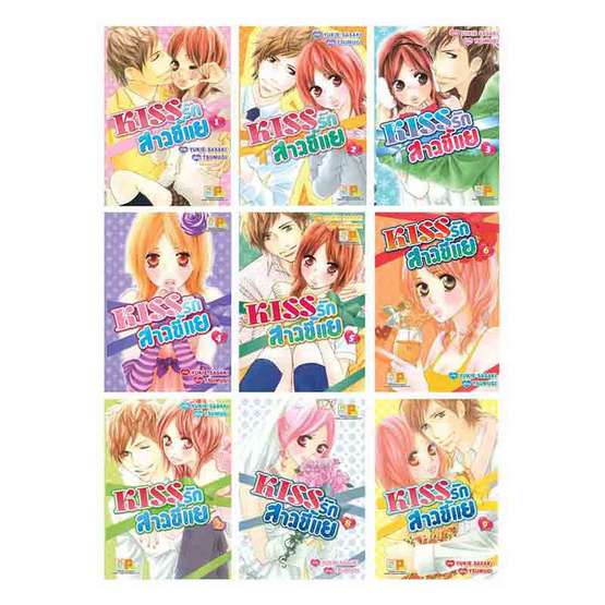 การ์ตูนชุด KISS รักสาวขี้แย เล่ม 1-9 (9 เล่มจบ)