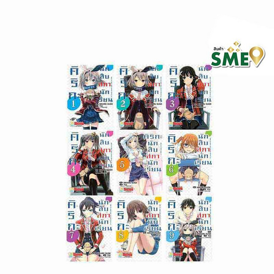 การ์ตูนชุด คิริกะ นักสืบสภานักเรียน เล่ม 1-9 (9 เล่มจบ)