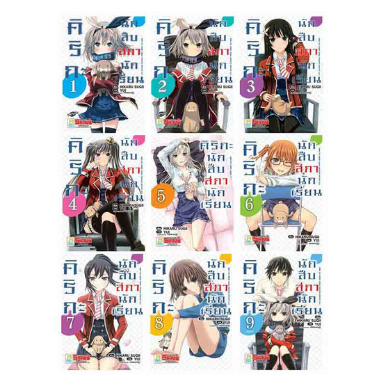 การ์ตูนชุด คิริกะ นักสืบสภานักเรียน เล่ม 1-9 (9 เล่มจบ)