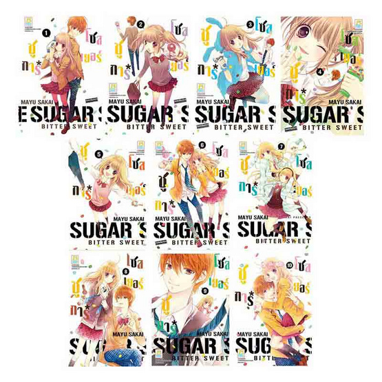 การ์ตูนชุด SUGAR -SOLDIER ชูการ์- โซลเยอร์ เล่ม 1-10 (10 เล่มจบ)