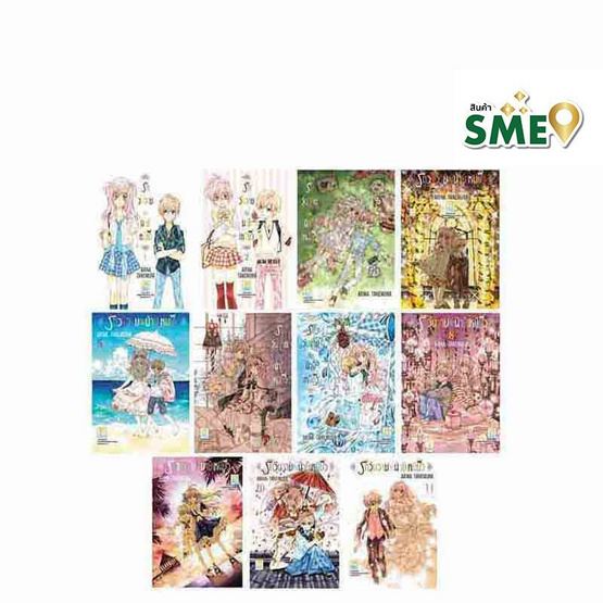 การ์ตูนชุด รักวุ่นวายกับนายเหมียว เล่ม 1-11 (11 เล่มจบ)