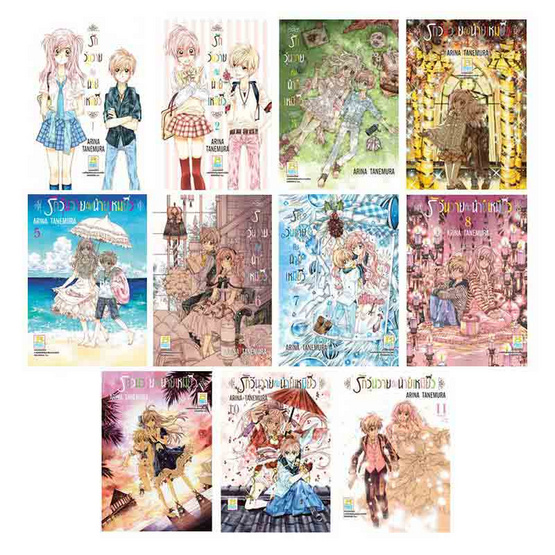 การ์ตูนชุด รักวุ่นวายกับนายเหมียว เล่ม 1-11 (11 เล่มจบ)