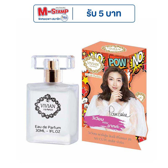 VIVIAN น้ำหอม PARFUM LILY 30 มล. กลิ่น PRINCESS 20 SO CUTE สดใส-น่ารัก