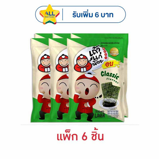 เถ้าแก่น้อย สาหร่ายอบปรุงรส รสคลาสสิค คละแบบ 12 กรัม (แพ็ก 6 ชิ้น)