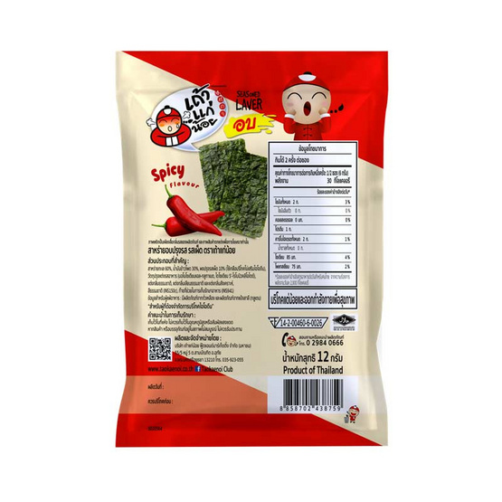 เถ้าแก่น้อย สาหร่ายอบปรุงรส รสเผ็ด คละแบบ 12 กรัม (แพ็ก 6 ชิ้น)