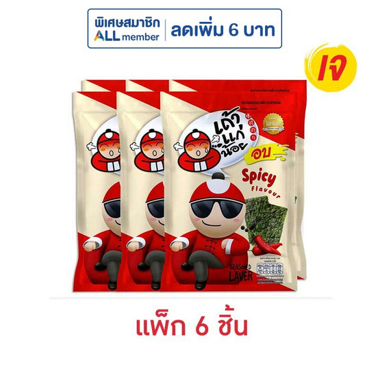 เถ้าแก่น้อย สาหร่ายอบปรุงรส รสเผ็ด คละแบบ 12 กรัม (แพ็ก 6 ชิ้น)