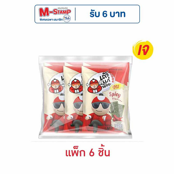 เถ้าแก่น้อย สาหร่ายอบ รสเผ็ด 12 กรัม คละลาย (แพ็ก 6 ชิ้น)