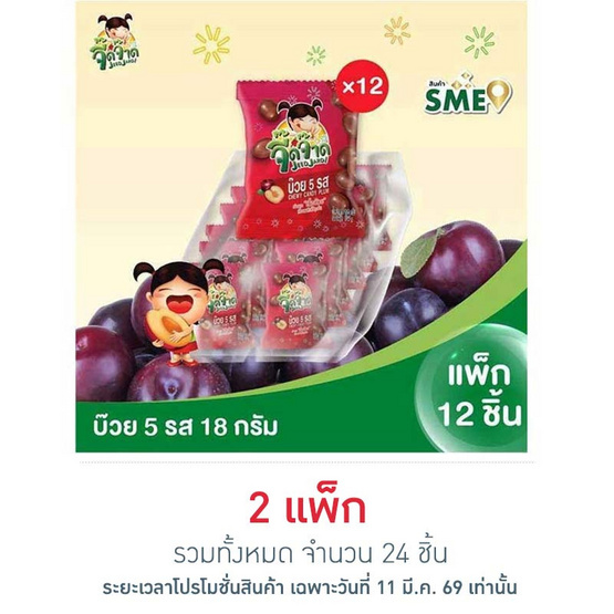 จี๊ดจ๊าด บ๊วย 5 รส เคี้ยวหนึบ 18 กรัม (แพ็ก 12 ชิ้น)