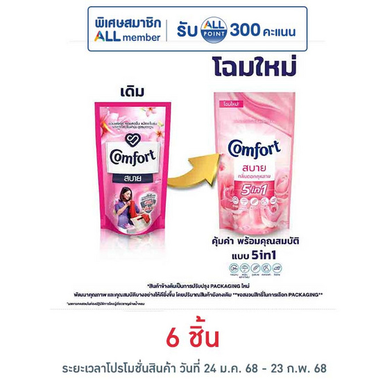 คอมฟอร์ท น้ำยาปรับผ้านุ่ม ชมพู 500 มล.