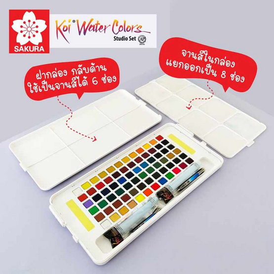 SAKURA สีน้ำชนิดตลับ+พู่กัน KOI Water Colors 72สี XNCW-72N