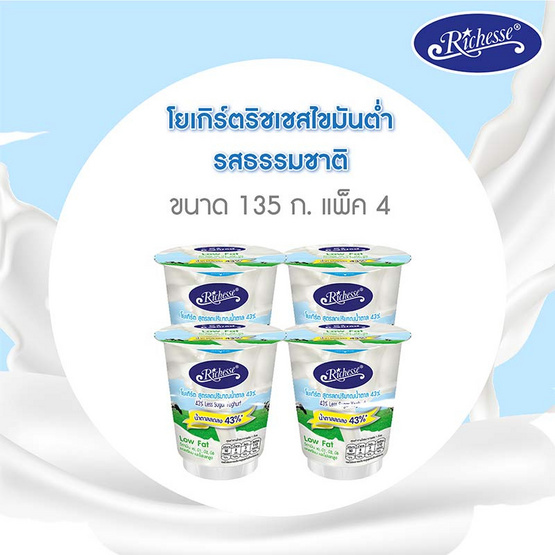 โยเกิร์ตริชเชส 135 กรัม จืด (แพ็ก 4 ชิ้น)