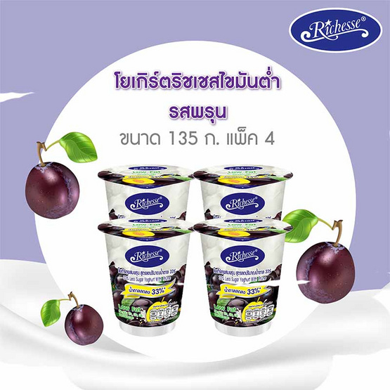 โยเกิร์ตริชเชส 135 กรัม พรุน (แพ็ก 4 ชิ้น)