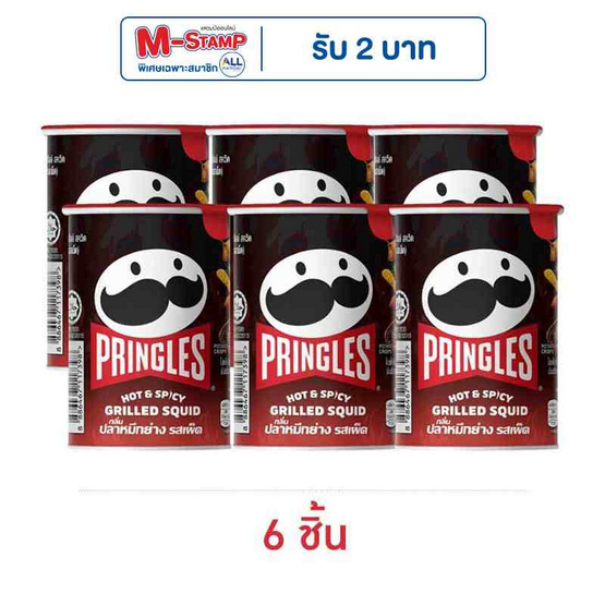 พริงเกิลส์ กลิ่นปลาหมึกย่างรสเผ็ด 42 กรัม
