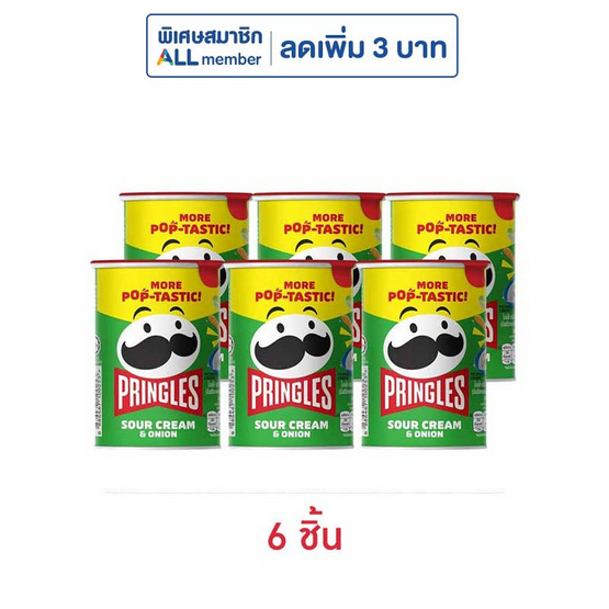 พริงเกิลส์ รสซาวครีมและหัวหอม 42 กรัม