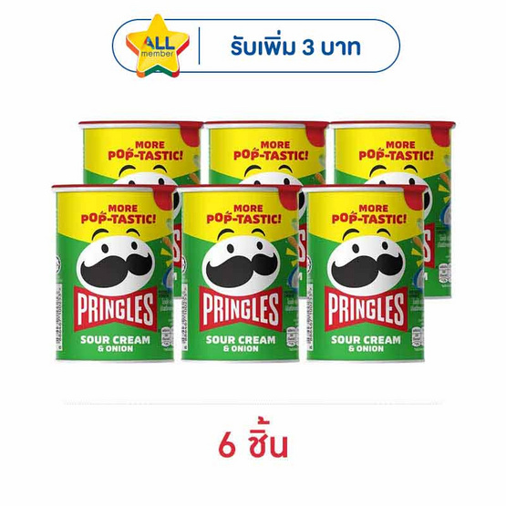 พริงเกิลส์ รสซาวครีมและหัวหอม 42 กรัม