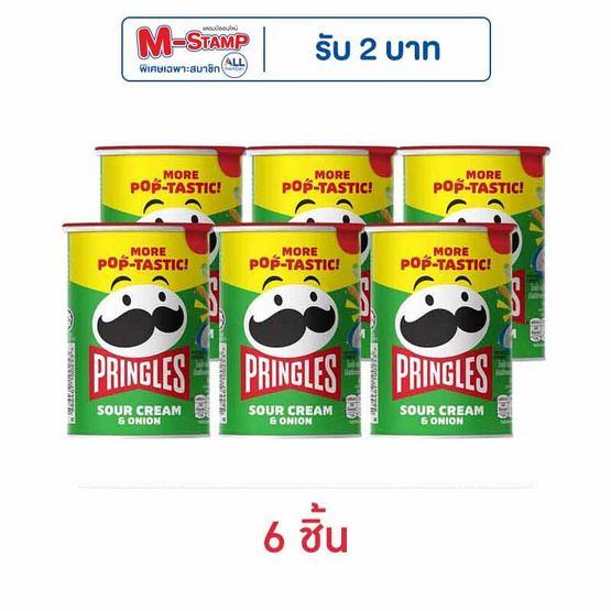 พริงเกิลส์ รสซาวครีมและหัวหอม 42 กรัม พริงเกิลส์ รสซาวครีมและหัวหอม 42 กรัม