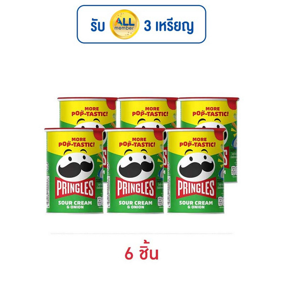 พริงเกิลส์ รสซาวครีมและหัวหอม 42 กรัม พริงเกิลส์ รสซาวครีมและหัวหอม 42 กรัม
