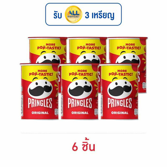พริงเกิลส์ รสออริจินัล 42 กรัม