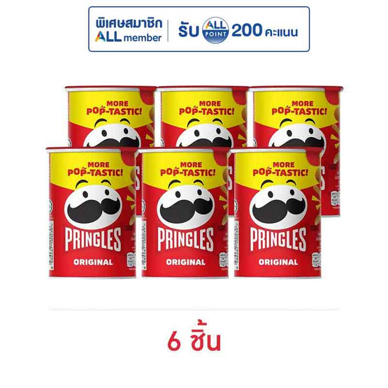 พริงเกิลส์ รสออริจินัล 42 กรัม