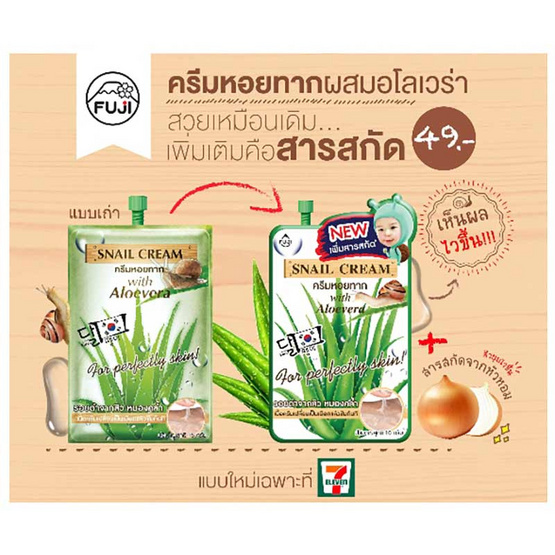 FUJI ครีมหอยทาก Snail Cream With Aloevera 10 กรัม (แพ็ก 6 ชิ้น)