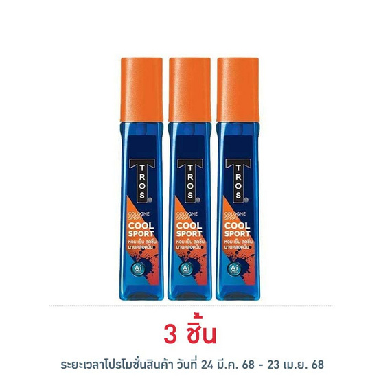 ทรอส คูล สปอร์ต โคโลญ 100 มล.