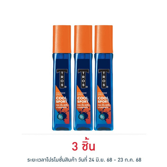 ทรอส คูล สปอร์ต โคโลญ 100 มล. ทรอส คูล สปอร์ต โคโลญ 100 มล.
