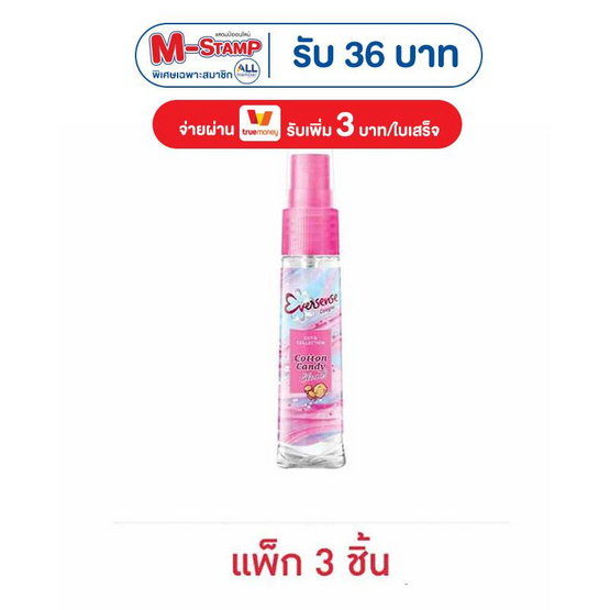 เอเวอร์เซ้นส์โคโลญคอตตอลแคนดี้คลาวด์ 20 มล. (แพ็ก 3 ชิ้น)