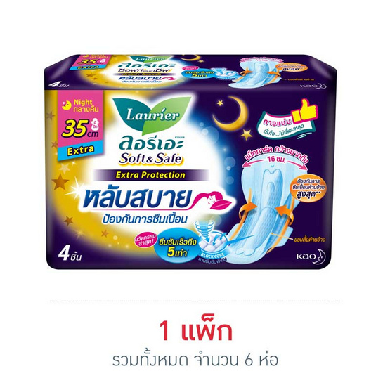 ลอรีเอะ ผ้าอนามัยแบบกลางคืน ซอฟท์แอนด์เซฟ เอ็กตร้า โพรเทคชั่น 35 ซม. 4 ชิ้น (แพ็ก 6 ห่อ)