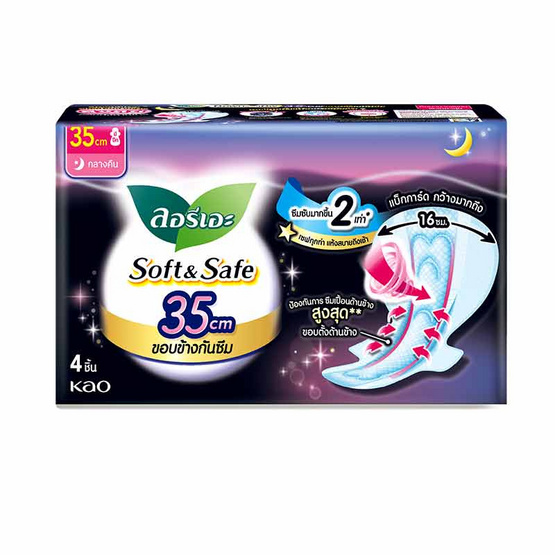 ลอรีเอะ ผ้าอนามัยแบบกลางคืน ซอฟท์แอนด์เซฟ เอ็กตร้า โพรเทคชั่น 35 ซม. 4 ชิ้น (แพ็ก 6 ห่อ) ลอรีเอะ ผ้าอนามัยแบบกลางคืน ซอฟท์แอนด์เซฟ เอ็กตร้า โพรเทคชั่น 35 ซม. 4 ชิ้น (แพ็ก 6 ห่อ)