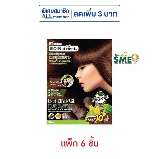 ไบโอวูเมนส์ แชมพูปิดผมขาว สีน้ำตาลโค้ก 30 มล. (แพ็ก 6 ชิ้น)