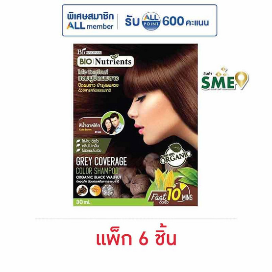 ไบโอวูเมนส์ แชมพูปิดผมขาว สีน้ำตาลโค้ก 30 มล. (แพ็ก 6 ชิ้น)