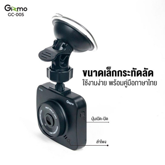 Gizmo กล้องติดด้านหน้ารถยนต์ รุ่น GC-005