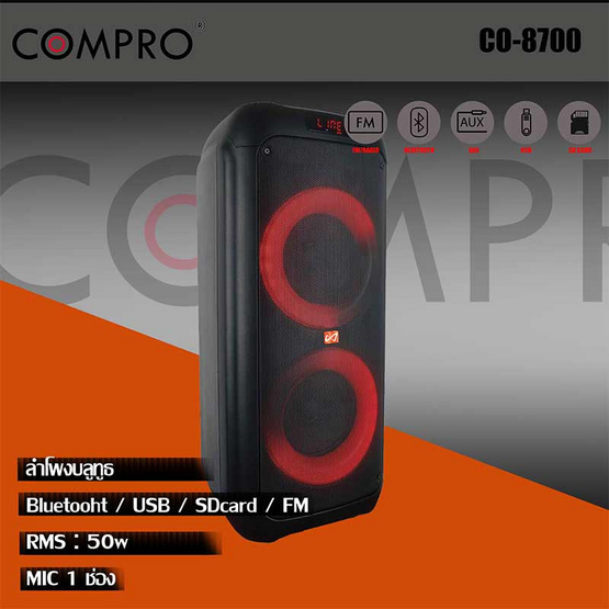 COMPRO ลำโพงบลูทูธ  รุ่น CO-8700