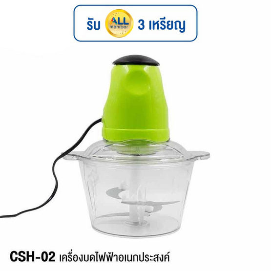 Ceflar เครื่องบดสับ 2 ลิตร รุ่น CSH-02-2L