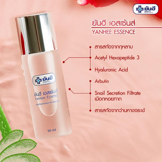 Yanhee เอสเซนส์บำรุงผิวหน้า Essence 30 มล.