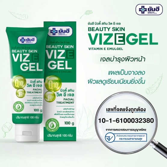 Yanhee เจลบำรุงผิวหน้า Beauty Skin Viz E Gel 100 กรัม