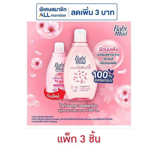 เบบี้มายด์ อัลตร้ามายด์ ไวท์ซากุระ 180 มล. (แพ็ก 3 ชิ้น) เบบี้มายด์ อัลตร้ามายด์ ไวท์ซากุระ 180 มล. (แพ็ก 3 ชิ้น)