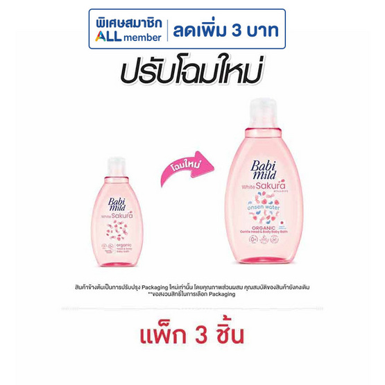 เบบี้มายด์ อัลตร้ามายด์ ไวท์ซากุระ 180 มล. (แพ็ก 3 ชิ้น)
