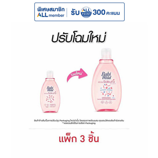 เบบี้มายด์ อัลตร้ามายด์ ไวท์ซากุระ 180 มล. (แพ็ก 3 ชิ้น)
