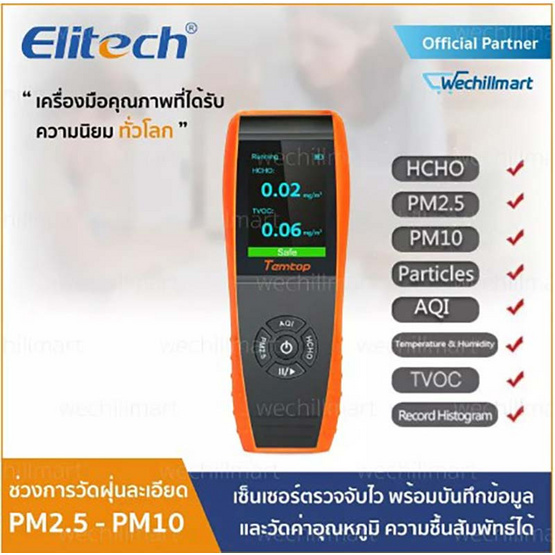 เครื่องวัดสภาพอากาศ Elitech Lkc-1000S+ Hcho/Pm2.5/Pm10/Tvoc เครื่องวัดค่าฝุ่น  | Allonline