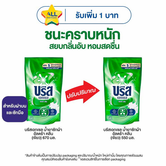 บรีสเอกเซล อัลตร้า คลีน 550 มล.