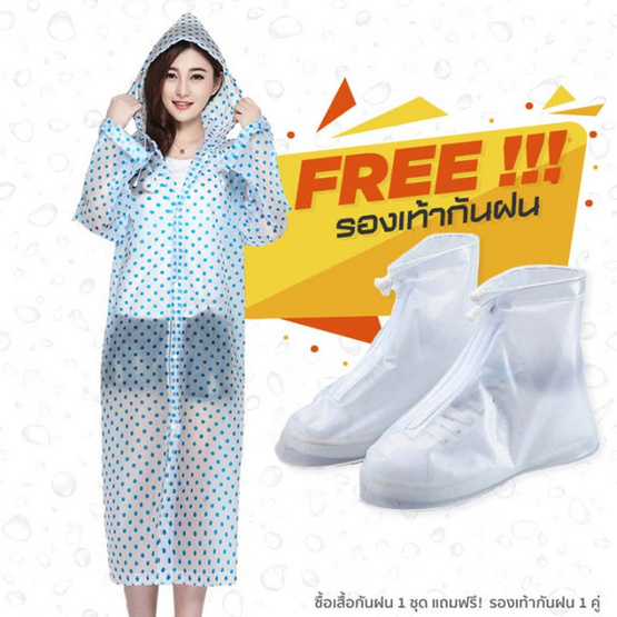 Rain coats ชุดกันฝนลายจุด Colorful Free Size พร้อมรองเท้าบูธคลุมกันฝน (XL)