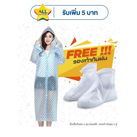 Rain coats ชุดกันฝนลายจุด Colorful Free Size พร้อมรองเท้าบูธคลุมกันฝน (XL)