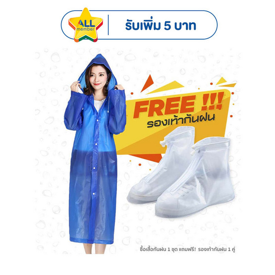 Rain coats ชุดกันฝน เสื้อคลุมกันฝน Free Size พร้อมรองเท้าบูธคลุมกันฝน (XL)