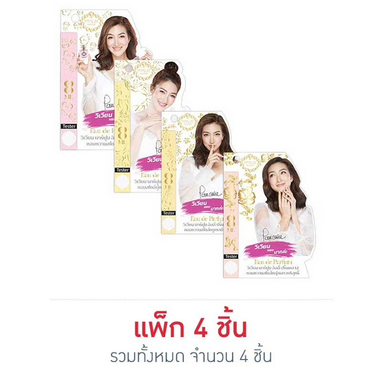 VIVIAN น้ำหอม PARFUM LILY PRINCESS 8 มล กลิ่น1+กลิ่น3+กลิ่น11+กลิ่น12 (4ชิ้น)