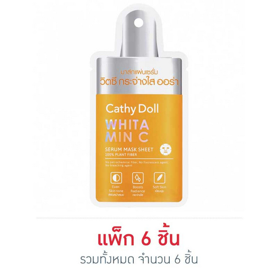 เคที่ดอลล์ ไวท์ทามินซีเซรั่มมาส์กชีท 20g (แพ็ก 6 ชิ้น)