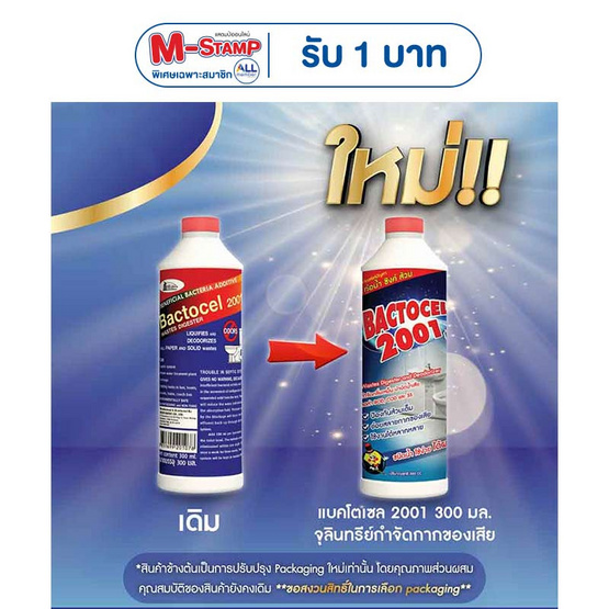 แบคโตเซล 2001 จุลินทรีย์ล้างท่อระบายน้ำ ลดกลิ่นเหม็น ชนิดน้ำ 300 CC.