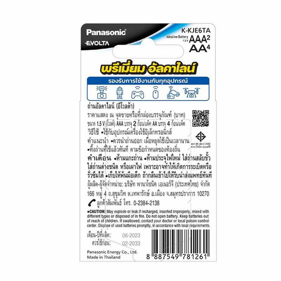 Panasonic ถ่านอีโวลต้า AA (แพ็ก 4 ชิ้น) + AAA (แพ็ก 2 ชิ้น)