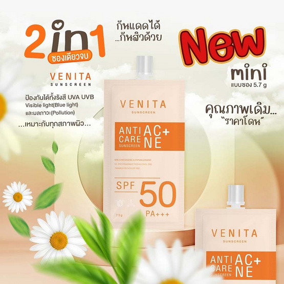 Venita ครีมกันแดด Anti Acne Care Sunscreen SPF50/PA+++ 7.5 มล.